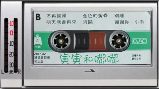 [图]胡寅寅《寅寅和嘟嘟》B面