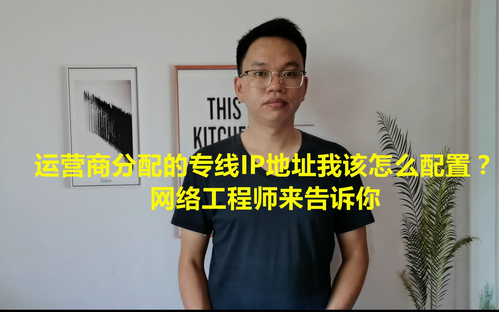运营商分配的专线IP地址我该怎么配置?网络工程师来告诉你