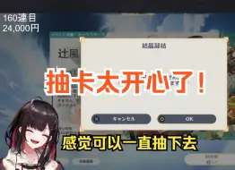 Download Video: 【原神/熟肉】 “抽卡真开心啊！”刷爆信用卡的绯月小姐如此说道【緋月ゆい】