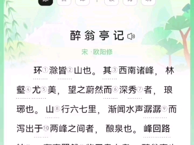 醉翁亭记哔哩哔哩bilibili