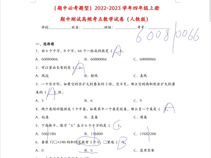 四年级数学上册期中试卷分析哔哩哔哩bilibili