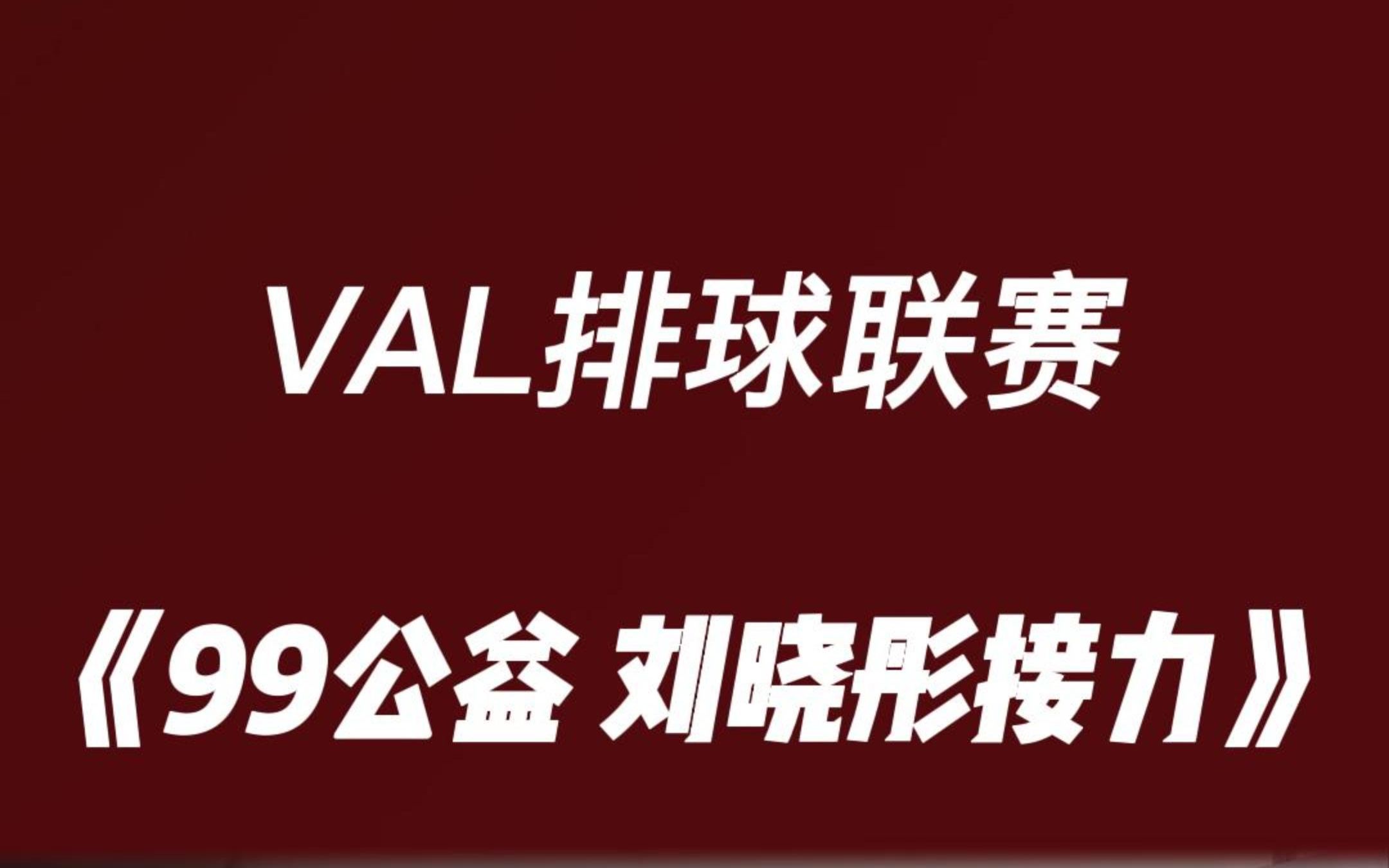 《爱心接力 刘晓彤接力》哔哩哔哩bilibili