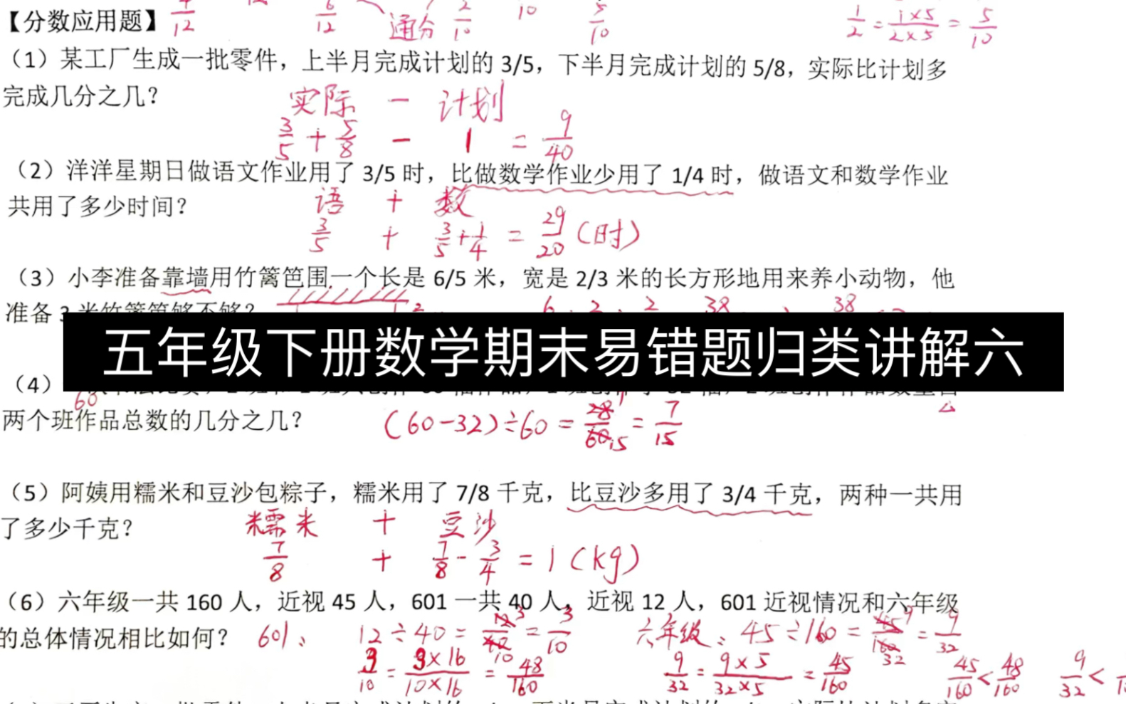 五年级下册数学期末易错题归类讲解六哔哩哔哩bilibili