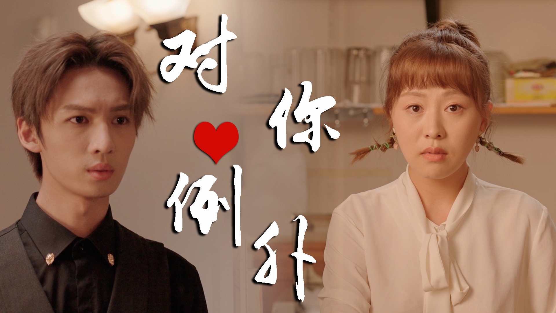 你是我没有理由的例外是这一生唯一的偏爱