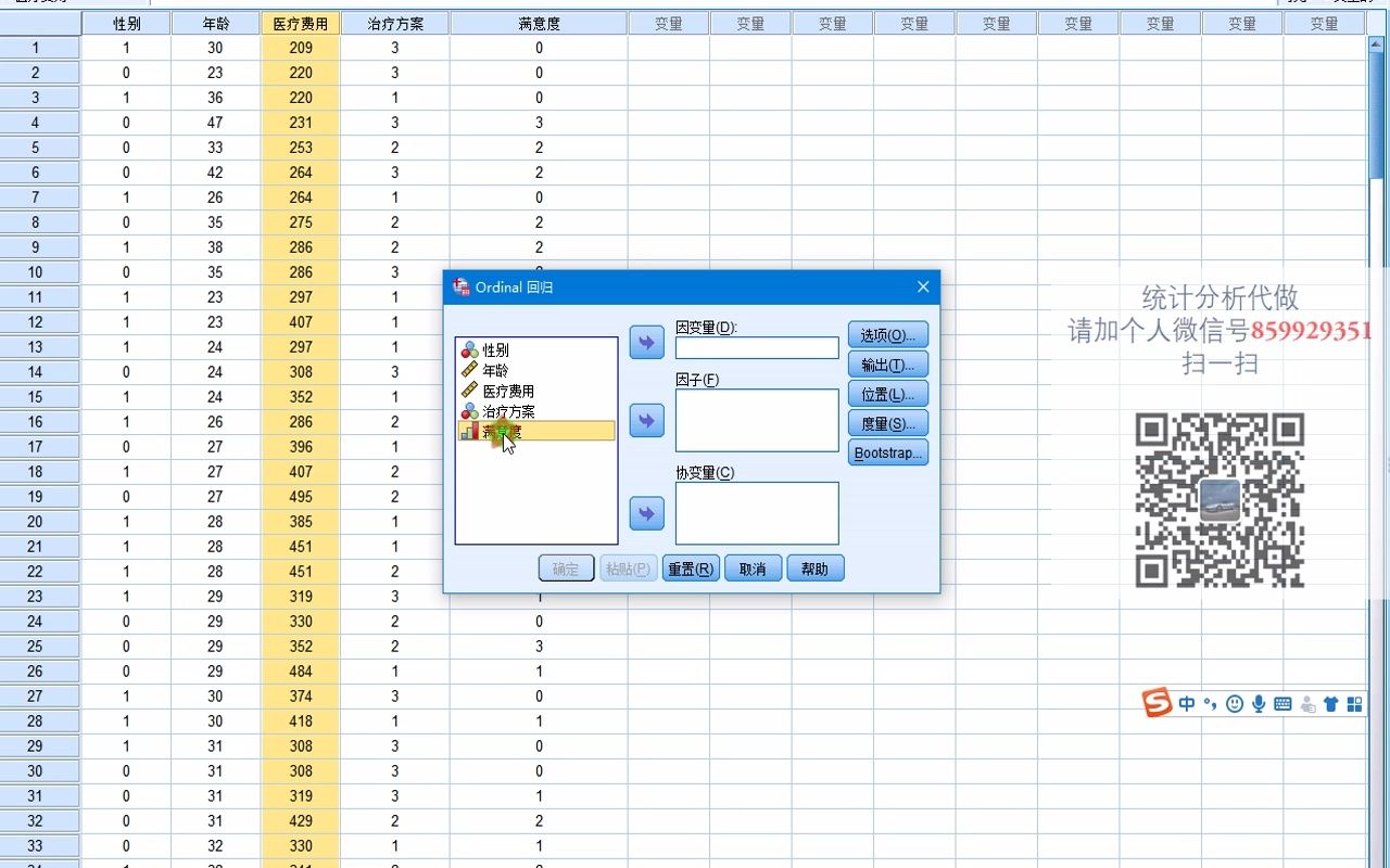 SPSSlogistic回归4有序logistics回归平行性检验SPSS医学统计SPSS硕博论文SPSS发表SCI哔哩哔哩bilibili