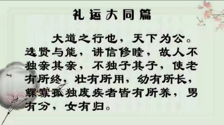 [图]《礼运大同篇》朗诵:缅甸果文中学六年级学生杨莹莹