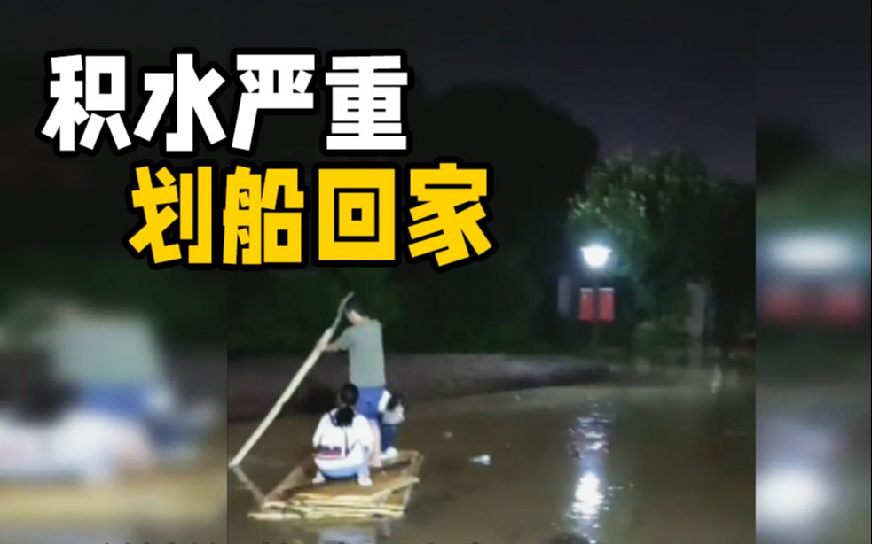 [图]机智！襄阳暴雨袭城 男子自制木筏载同事回家