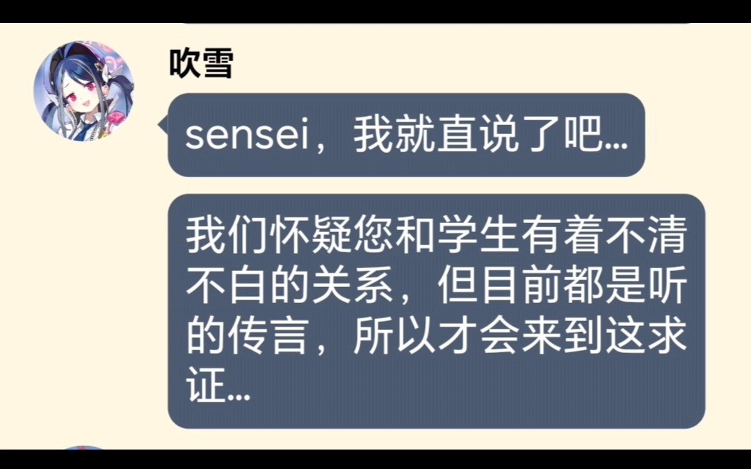 夏莱的sensei竟然和学生的关系不清不白?!(3)哔哩哔哩bilibili剧情