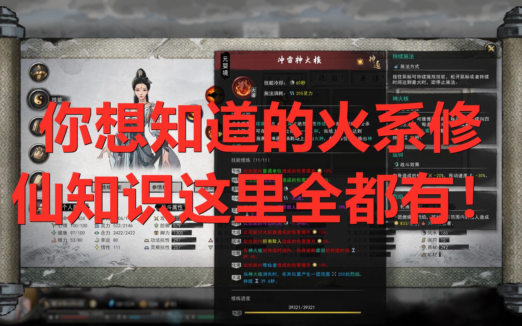 【鬼谷八荒】火系搭配技能选择 逆天改命选择_哔哩哔哩_bilibili