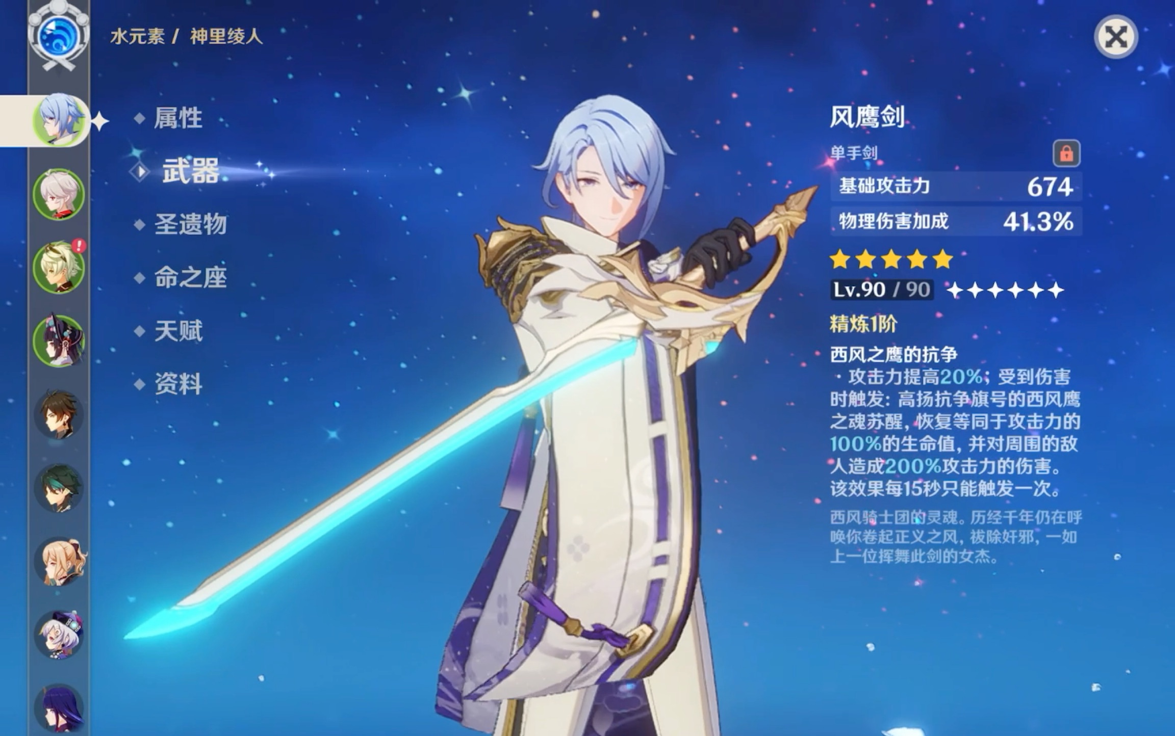 风鹰剑神里绫人