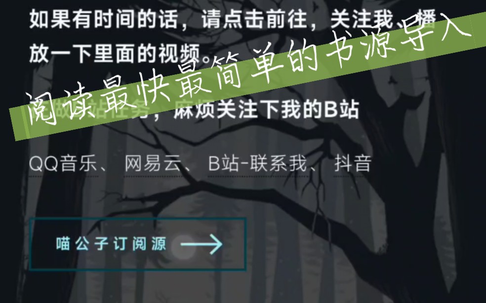 「阅读」最最最便捷的书源导入方法,没有之一,不用加裙!哔哩哔哩bilibili