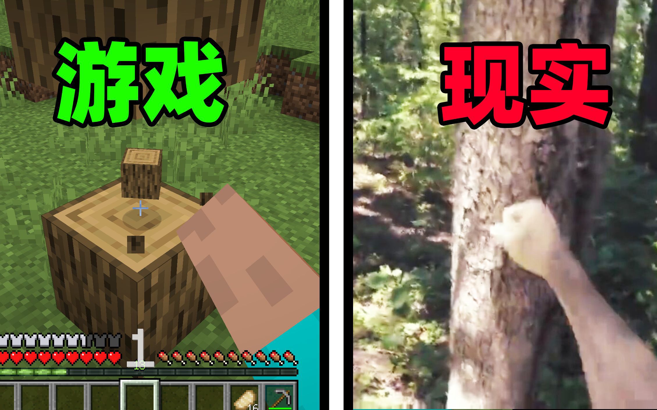 [图]游 戏 vs "现 实"