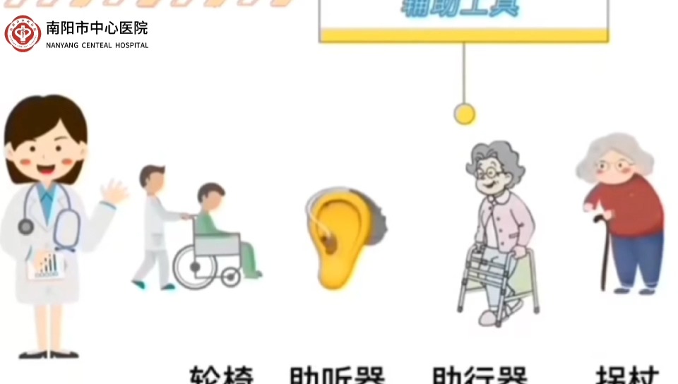 预防跌倒宣传图漫画图片