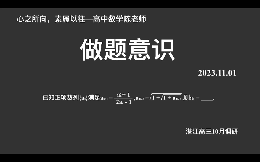 【2024高考数学每日一题】做题意识,常数列&不动点出题背景,没意思……哔哩哔哩bilibili