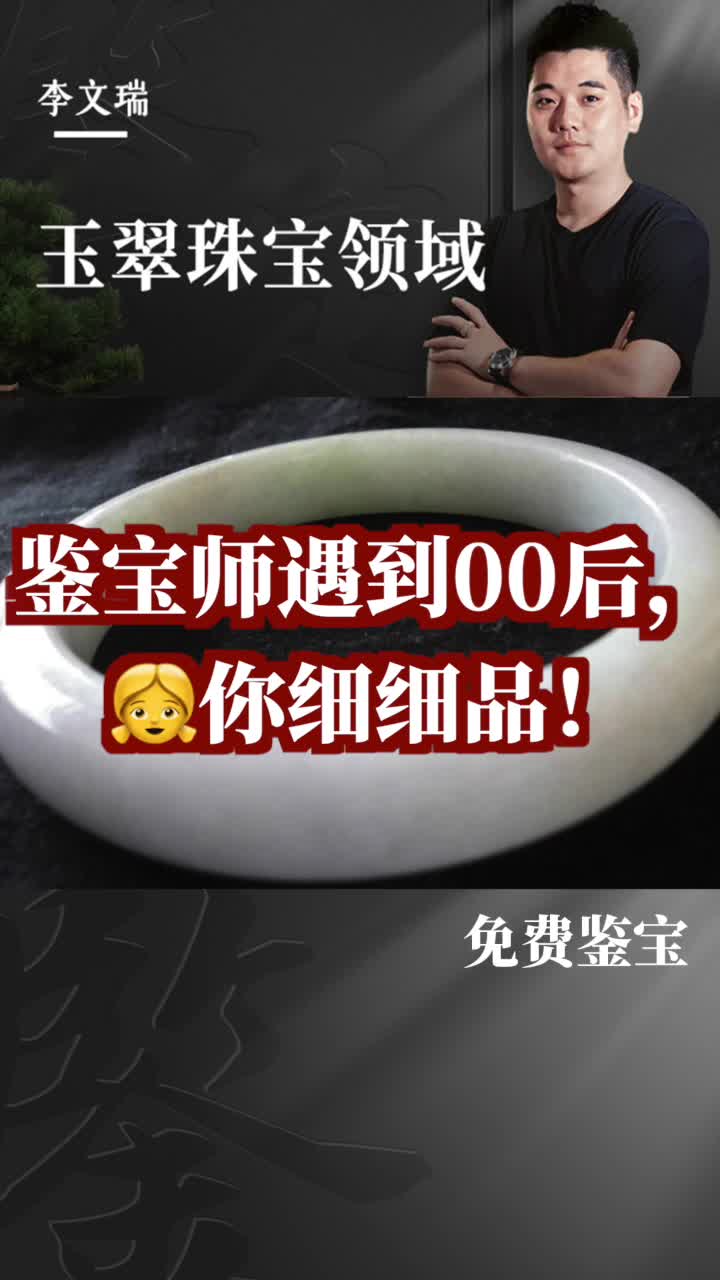 【微拍鉴宝】+当鉴定师遇到00后,你细细品!哔哩哔哩bilibili