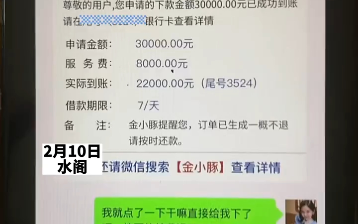 8000元天价服务费!00后缺钱网贷30000元,实际到账22000元,还款期限7天!#网贷 #00后哔哩哔哩bilibili