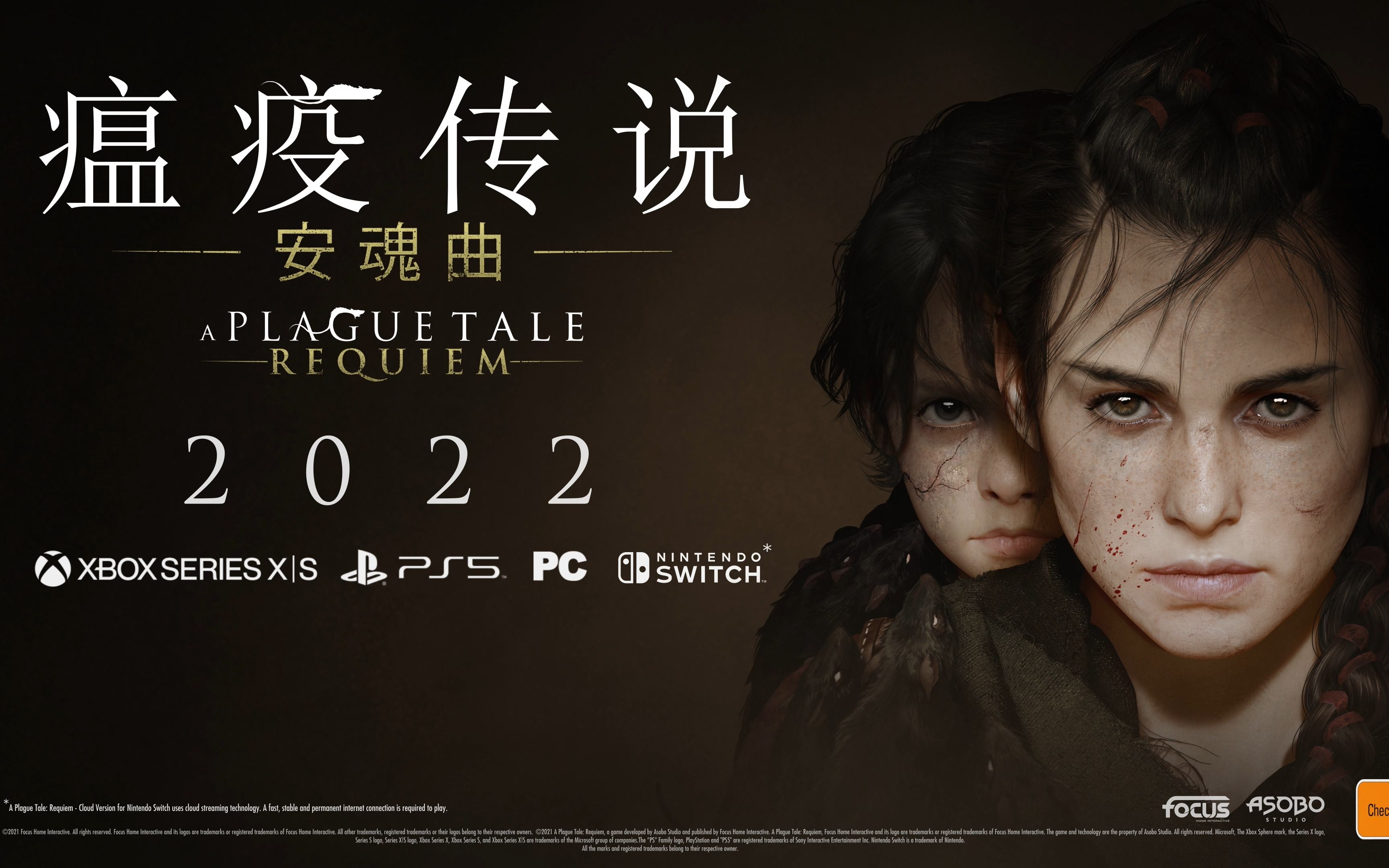 4k中字瘟疫传说安魂曲公布宣传片2022年发售