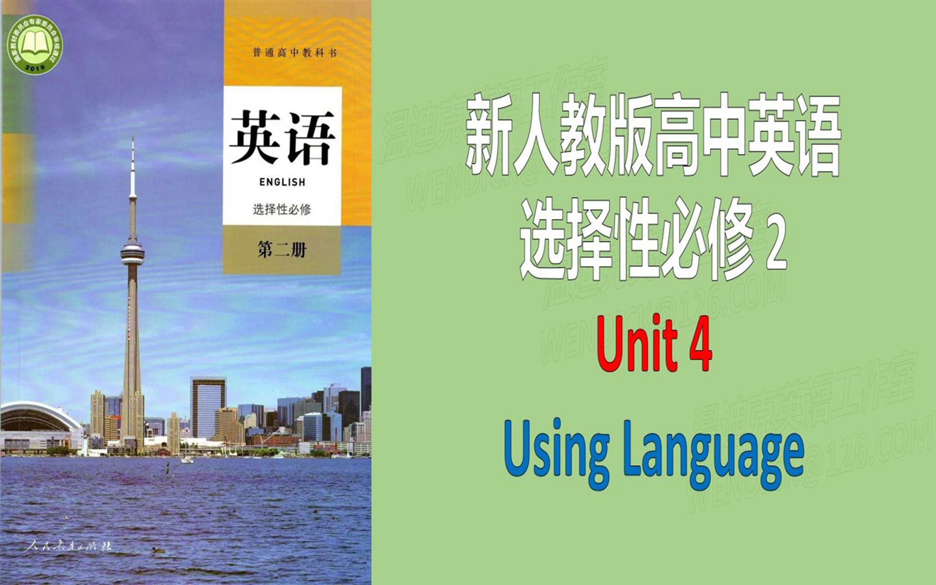 [图]新人教版高中英语课文选择性必修二2 Unit4 Using Language 朗读文本翻译分析注解