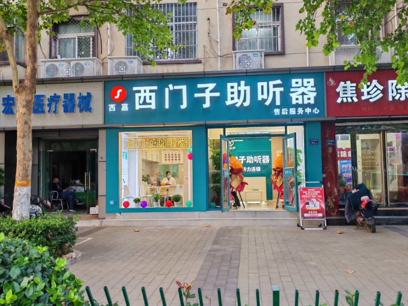 郑州 西门子助听器 中原东路店