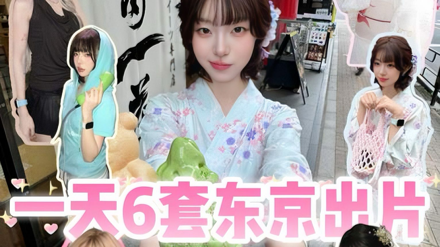 谁懂去东京一天把半年的朋友圈都预制出来了 诡秘快来帮我打分！ 一定要看到最后嗷