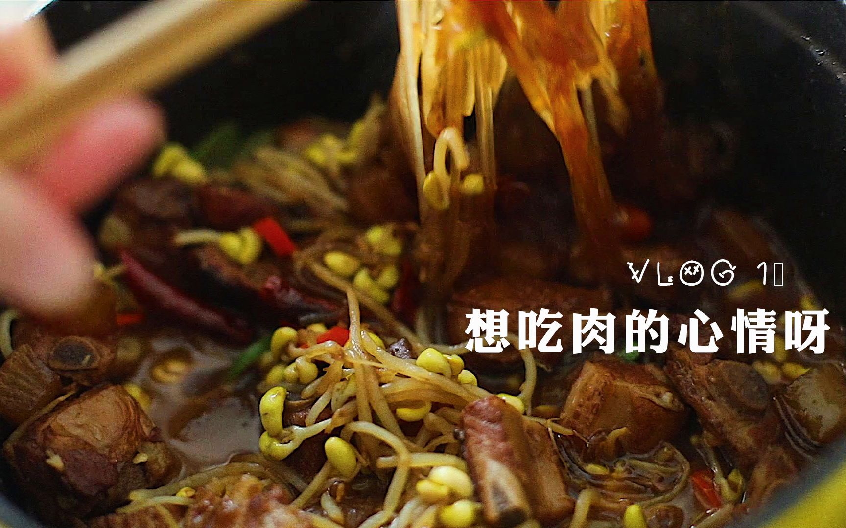 VLOG 10 | 是想吃肉的心情呀!| 豆芽粉条炖排骨 | 金丝酥饼 | 烩麻食哔哩哔哩bilibili