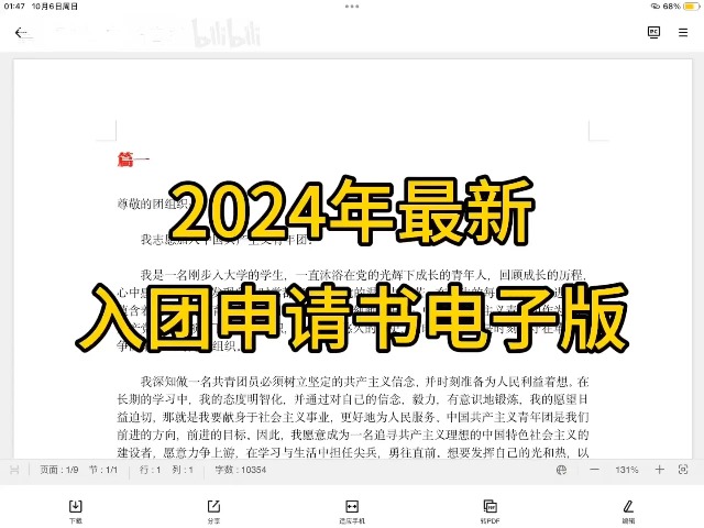 2024年最新入团申请书电子版(18篇),准大一新生or高中生请收藏这份入团申请书!~入团申请书初高中版➕大学生版哔哩哔哩bilibili