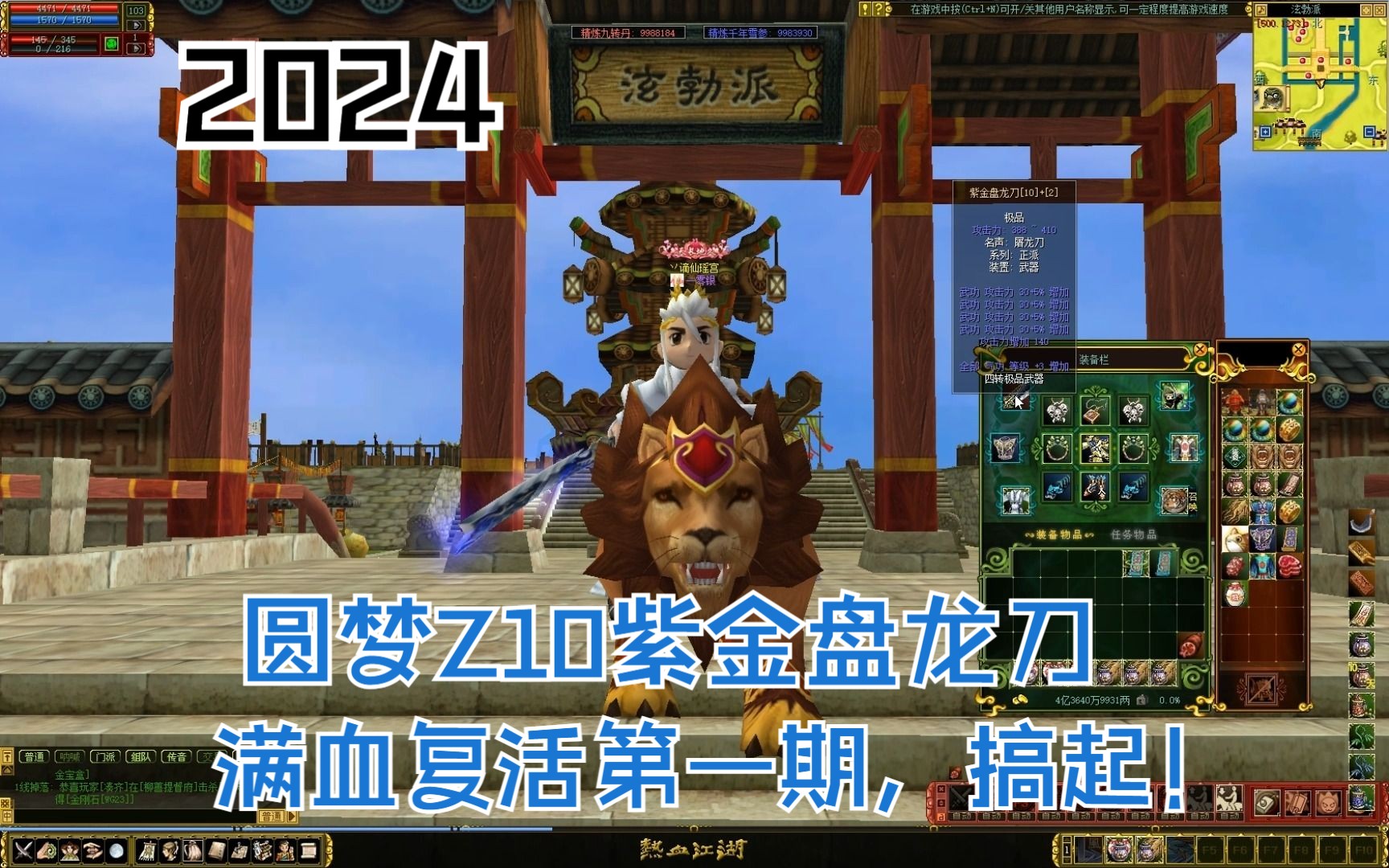 《热血江湖剑荡之路》第48期:圆梦正10紫金盘龙,好饭不怕晚,强化搞