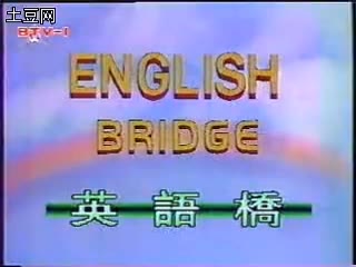 1993年北京电视台《英语桥》节目片段哔哩哔哩bilibili