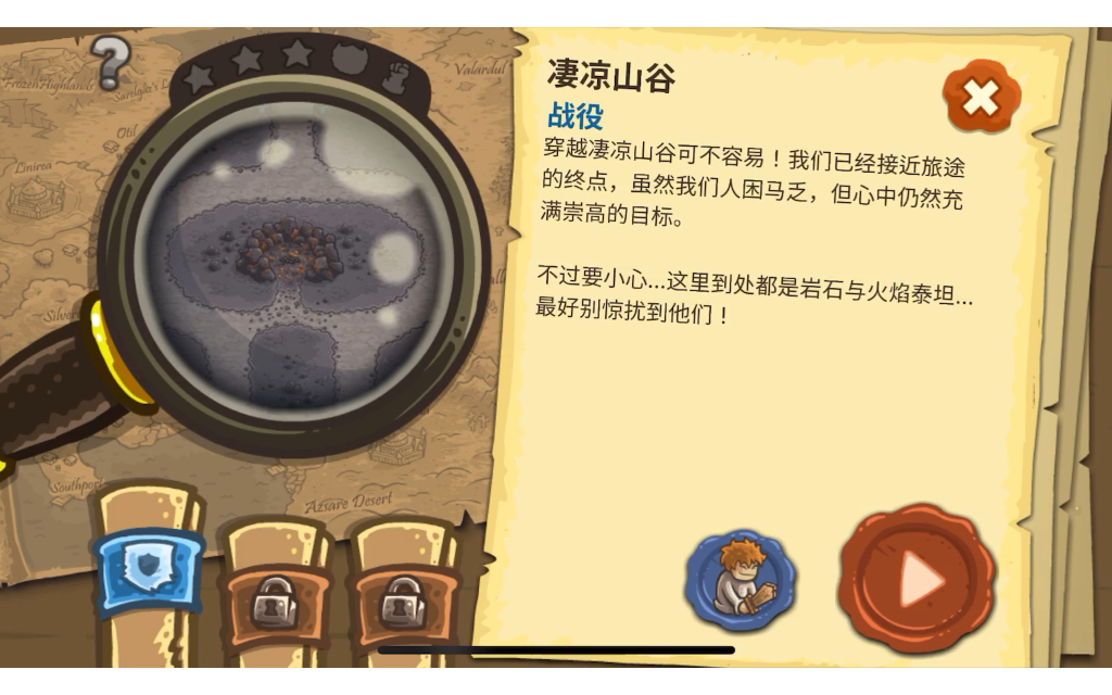 【王国保卫战-kingdom rush】第十一关凄凉山谷战役模式