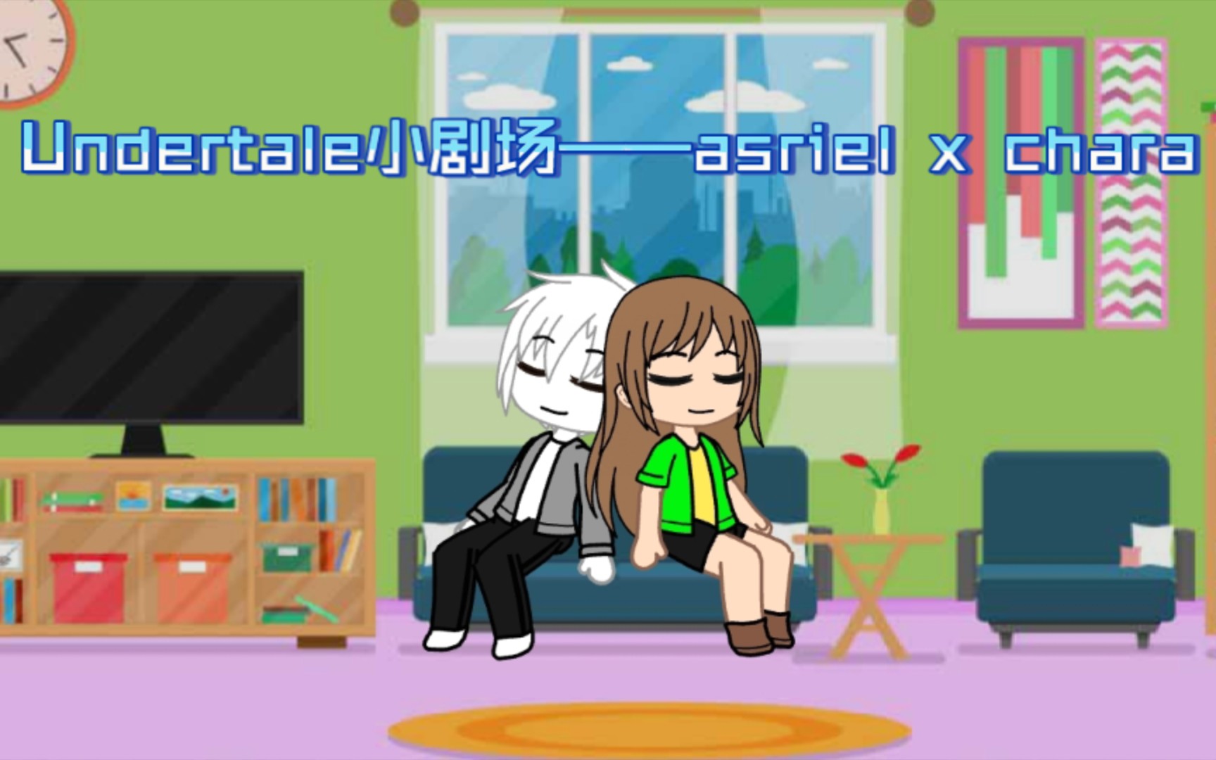 【ut/gacha club】undertale小剧场——asriel x chara_gmv热门视频