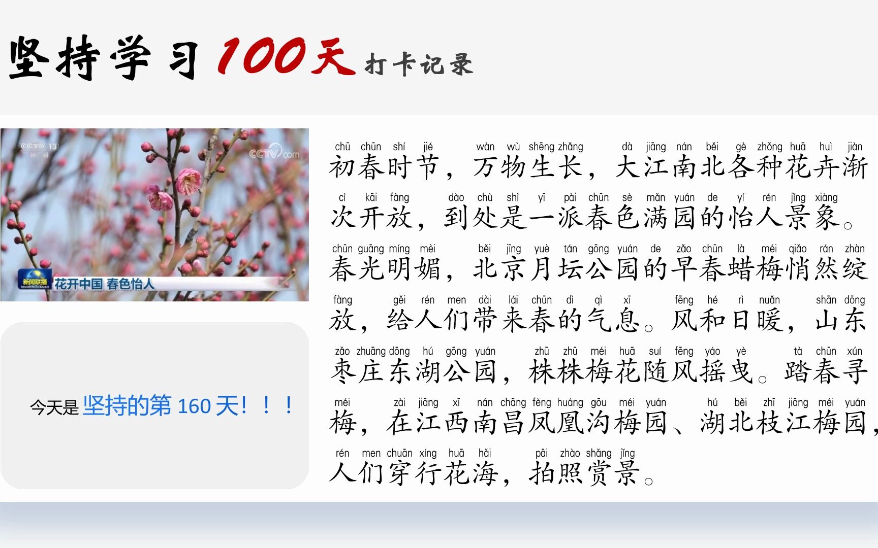 [图]Day160 新闻联播跟读练习【坚持学习100天 】