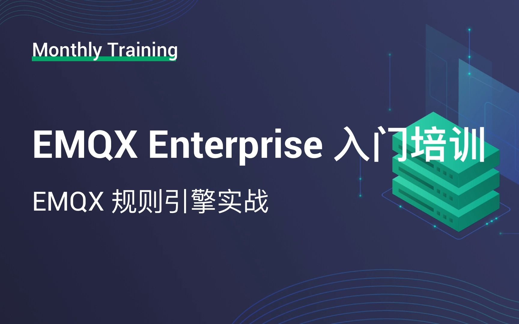 EMQX 企业版入门培训:规则引擎实战哔哩哔哩bilibili