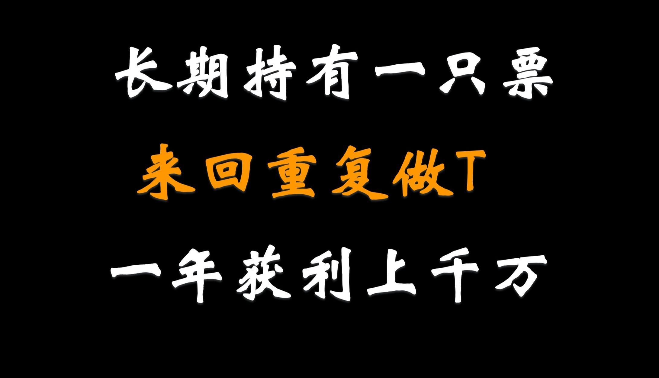 炒股最赚钱的一种方法 长期持有一只股票