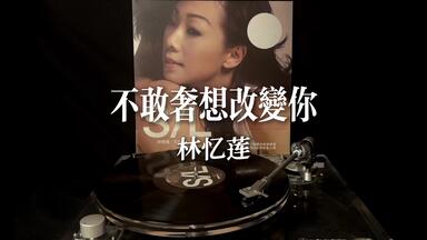 陳綺貞 讓我想一想 黑膠唱片￼￼レコード 陳綺貞– 讓我想一想| Releases | Discogs