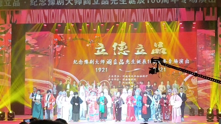 纪念闫大师诞辰100周年专场演出哔哩哔哩bilibili