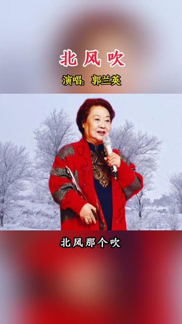 白毛女歌曲北风吹(雷佳白毛女歌曲北风吹)