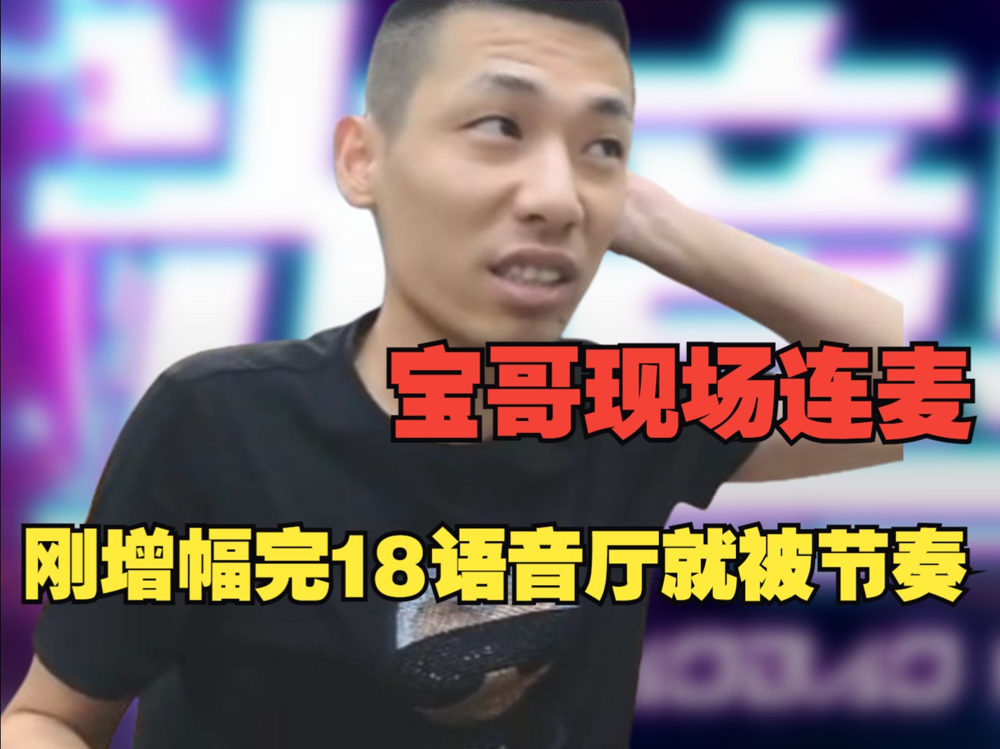 旭旭宝宝传媒10月6号节奏事件!宝哥和初九直播连麦回应!