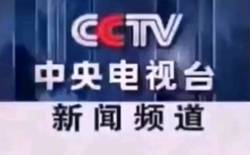 CCTV新闻哔哩哔哩bilibili