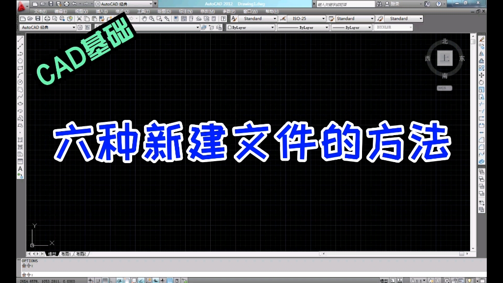 CAD基础:六种新建文件的方法哔哩哔哩bilibili