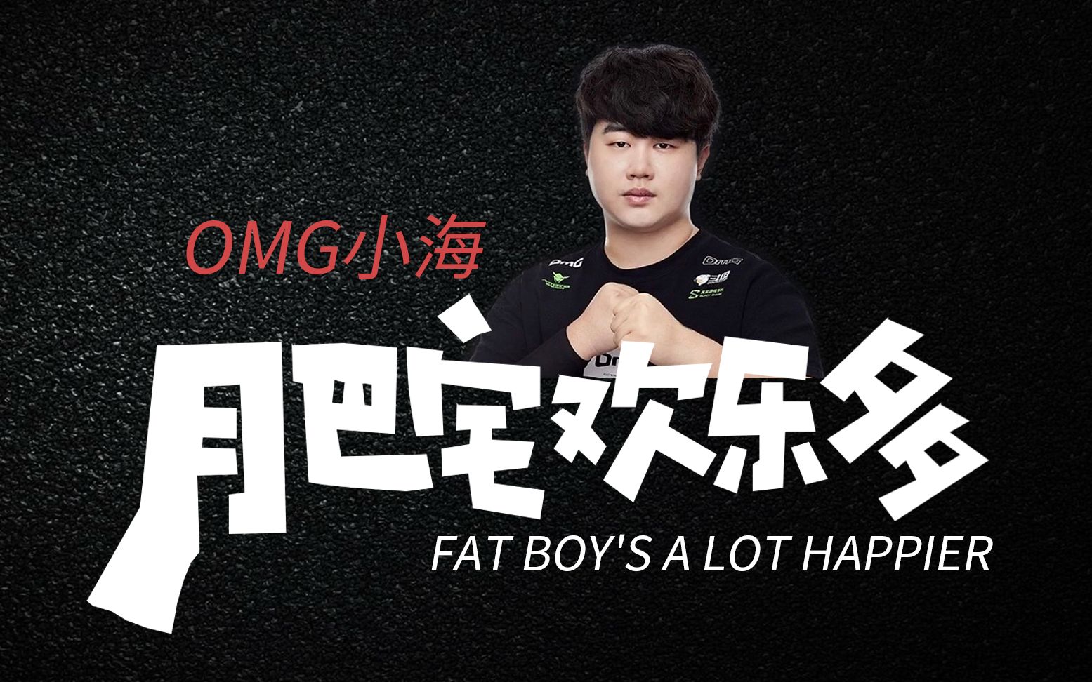 omg小海指挥土星环真给力配合满分打靶满分奥利给