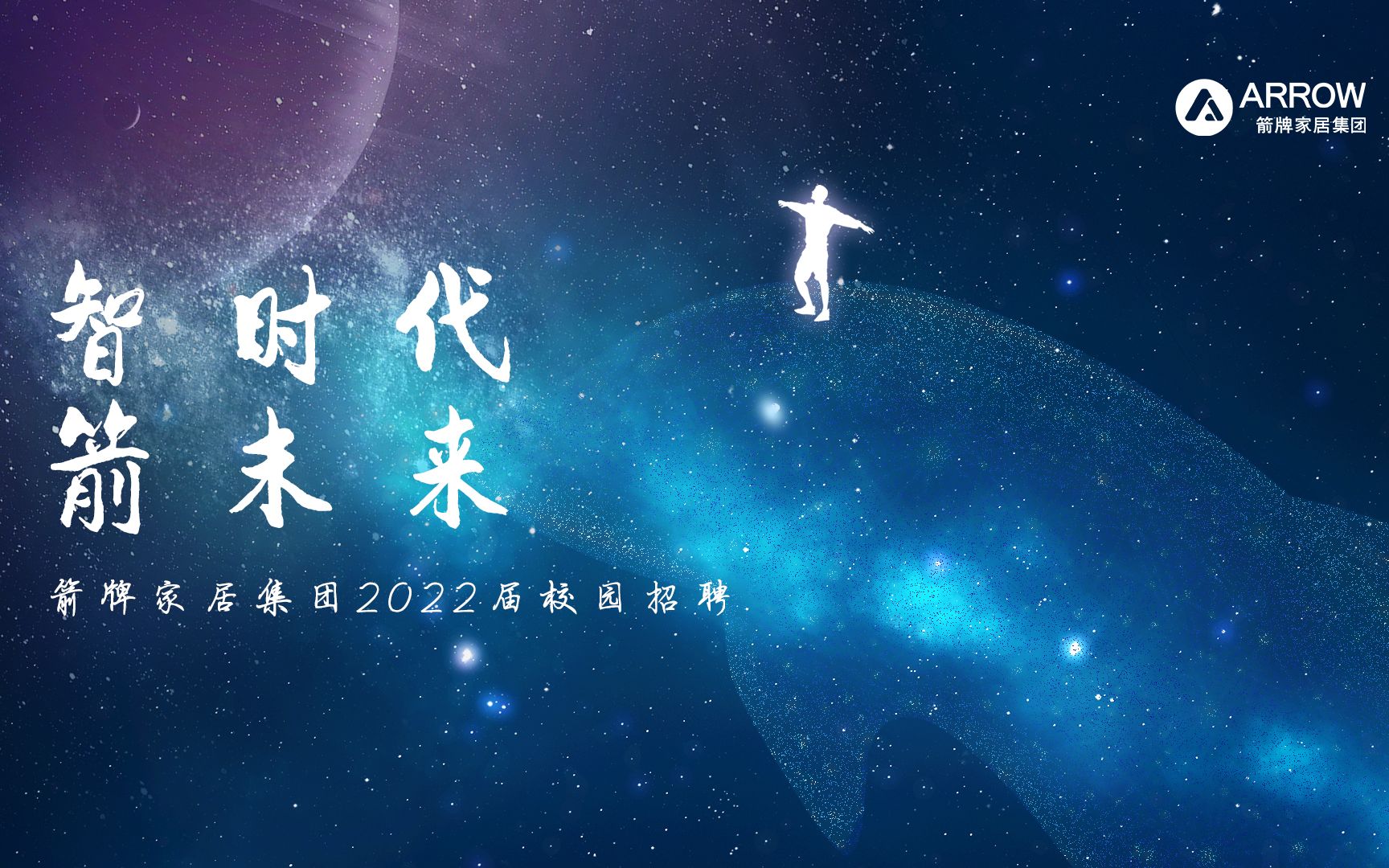 箭牌家居集团2022届校园招聘哔哩哔哩bilibili