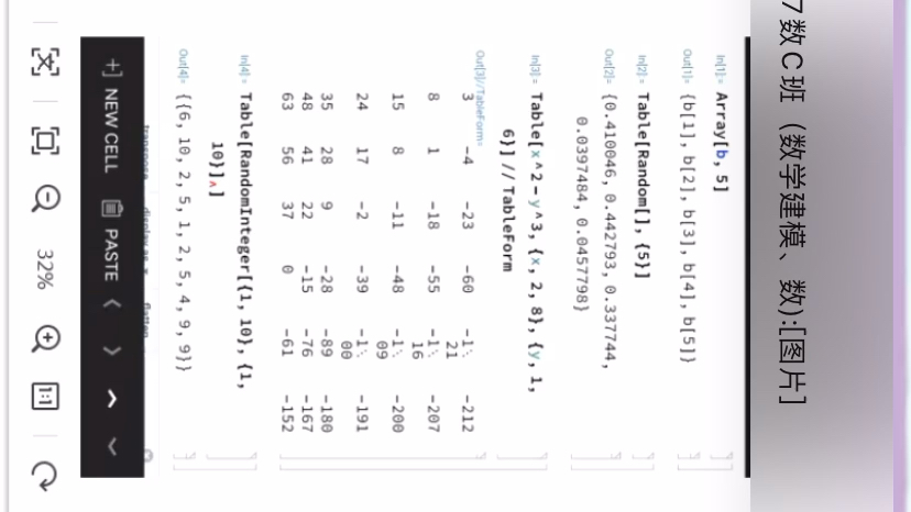 [图]Mathematica+Table函数的应用