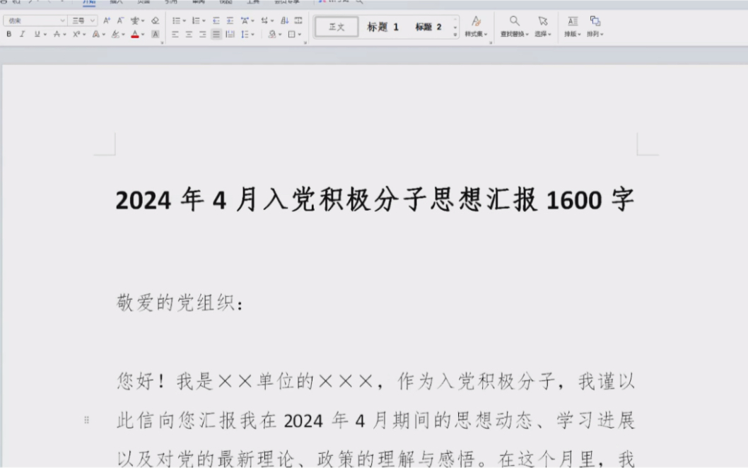 2024年4月入党积极分子思想汇报1600字,值得收藏哔哩哔哩bilibili