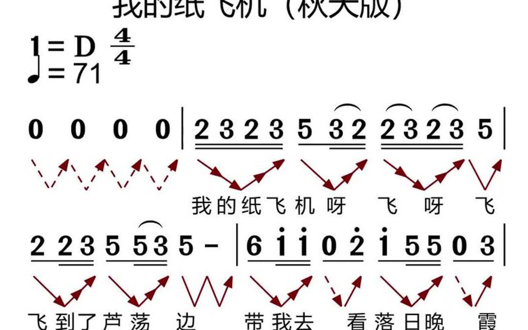 《我的纸飞机》秋天版有声简谱