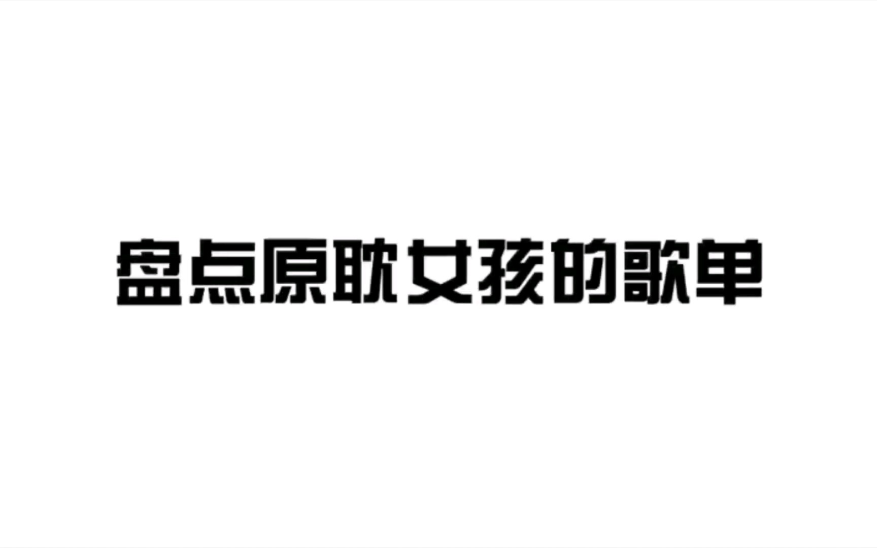 【原耽女孩】其实我觉得巴拉拉小贺朝和巴啦啦小谢俞也可以哔哩哔哩bilibili