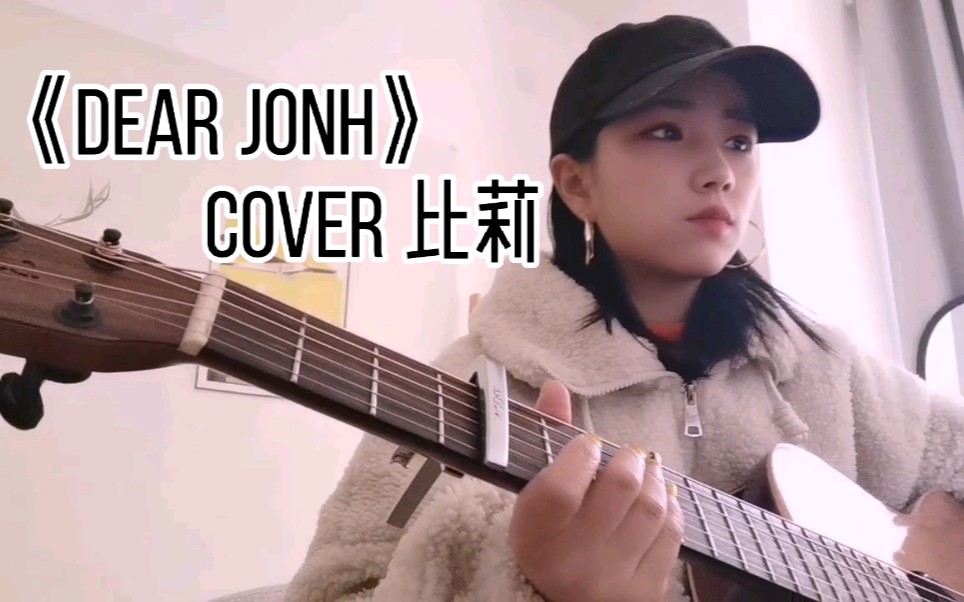 [图]【Dear John】吉他弹唱版-翻自比莉