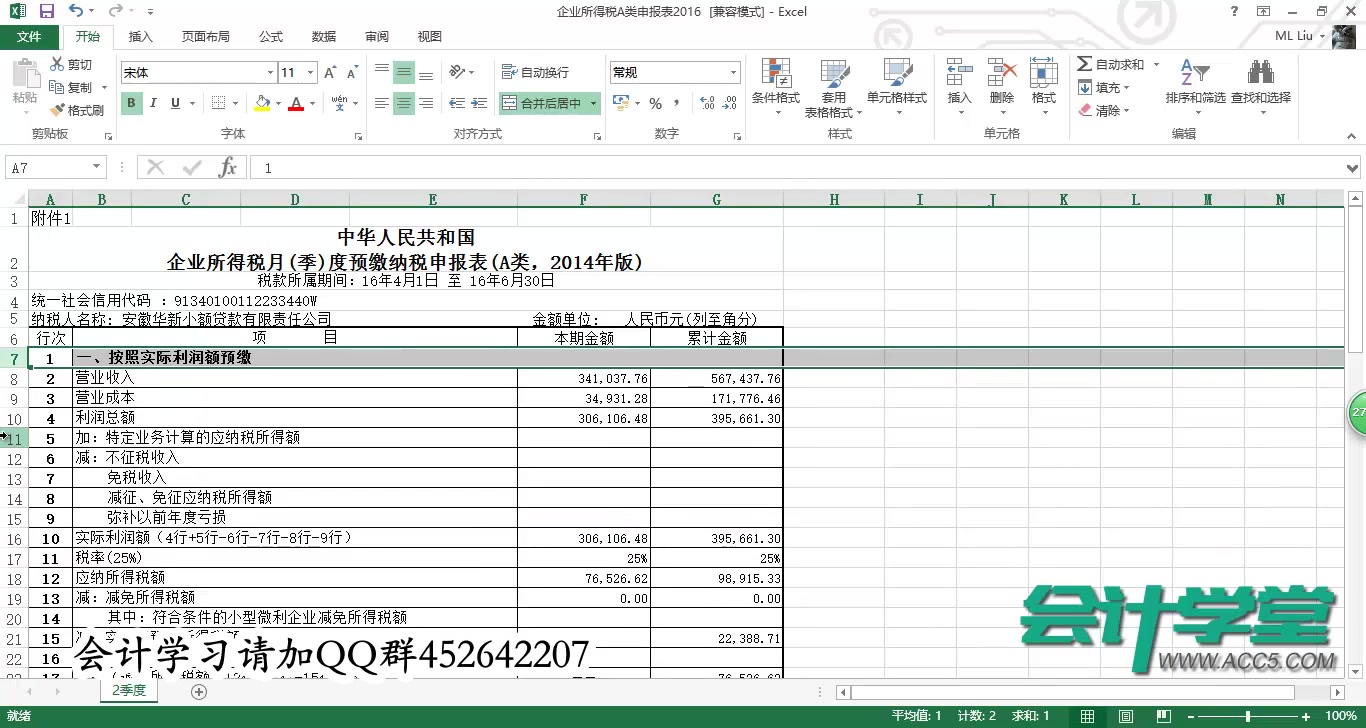 金融会计实训金融会计研究生金融会计立信会计出版社哔哩哔哩bilibili