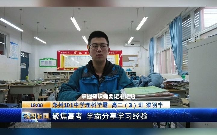 郑州101中学高三学霸学习分享哔哩哔哩bilibili