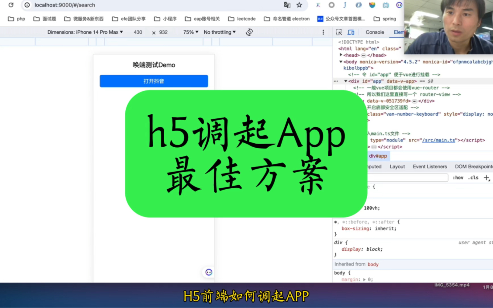 前端H5如何调起原生App,这应该是最佳的技术落地实践方案了,看这个就够了