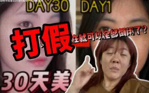 Descargar video: 内服比医美更有用？现在的商家别太离谱